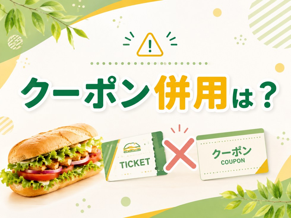 他のクーポンや割引と併用できる?
