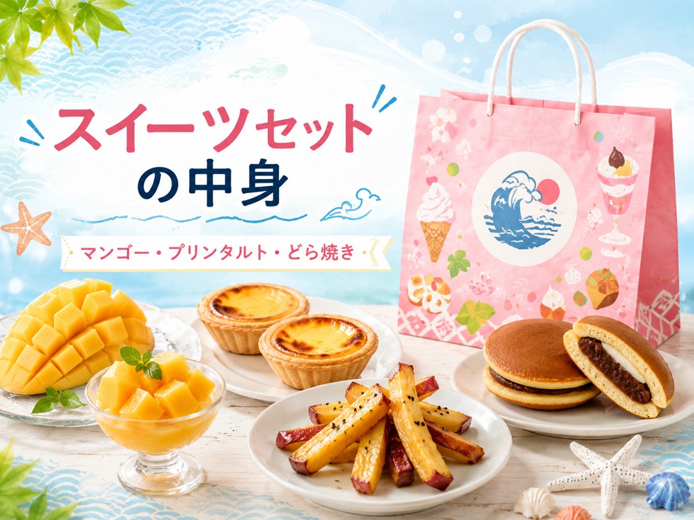 C:バラエティスイーツセット5,500円の中身