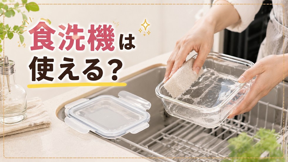 ダイソーの耐熱ガラス容器は食洗機・冷凍庫で使える?